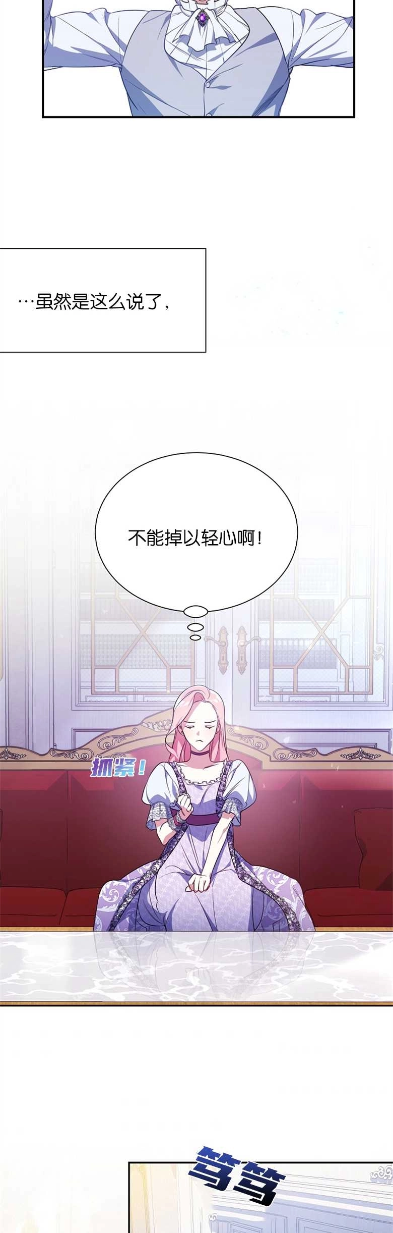 《弟弟逼着我走花路》第02话 第38页