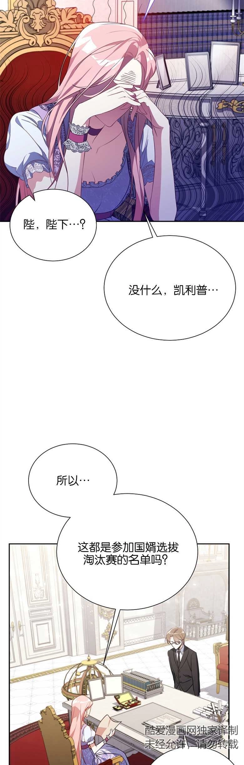 《弟弟逼着我走花路》第02话 第19页
