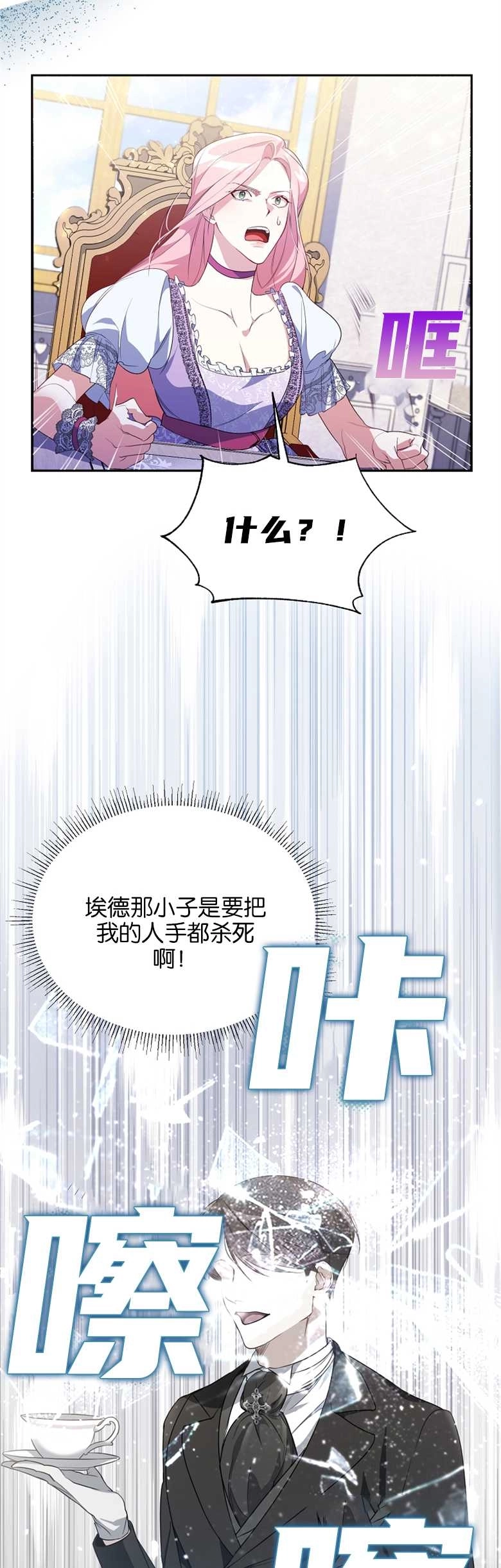 《弟弟逼着我走花路》第02话 第27页