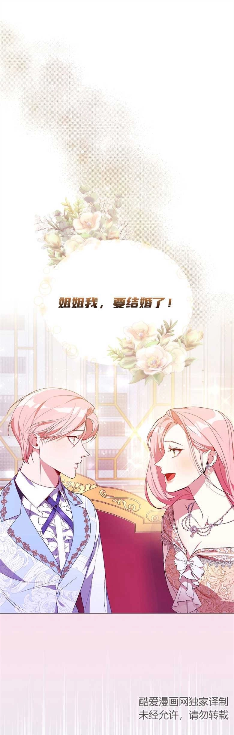 《弟弟逼着我走花路》第02话 第1页