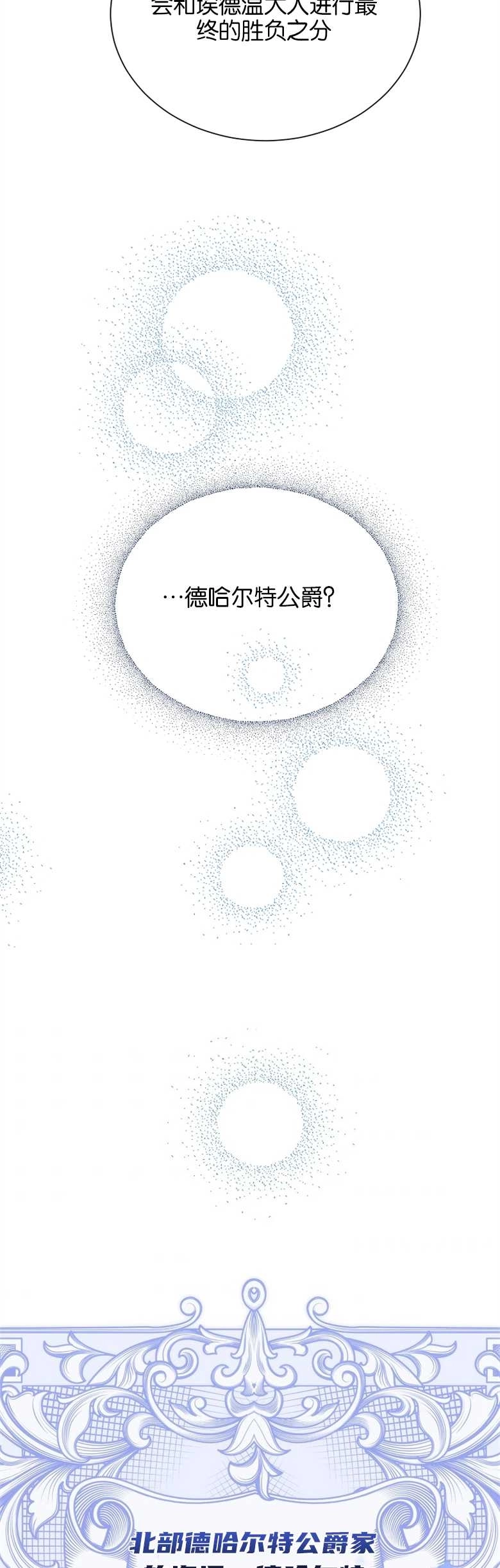 《弟弟逼着我走花路》第02话 第29页