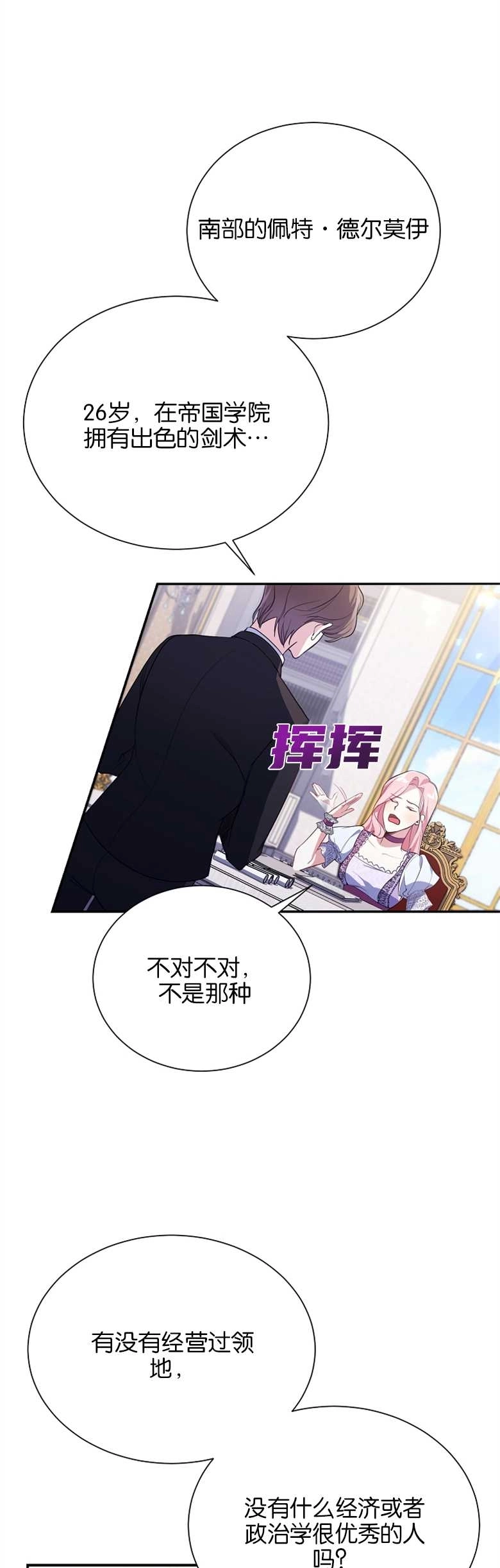 《弟弟逼着我走花路》第02话 第24页