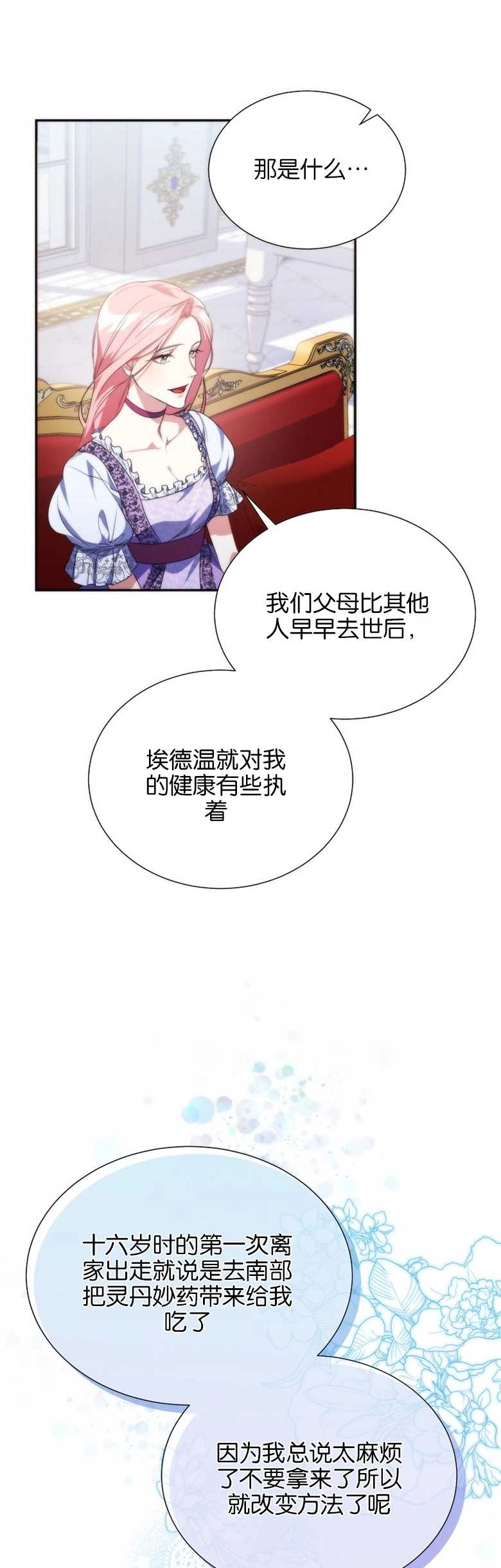 《弟弟逼着我走花路》第02话 第48页