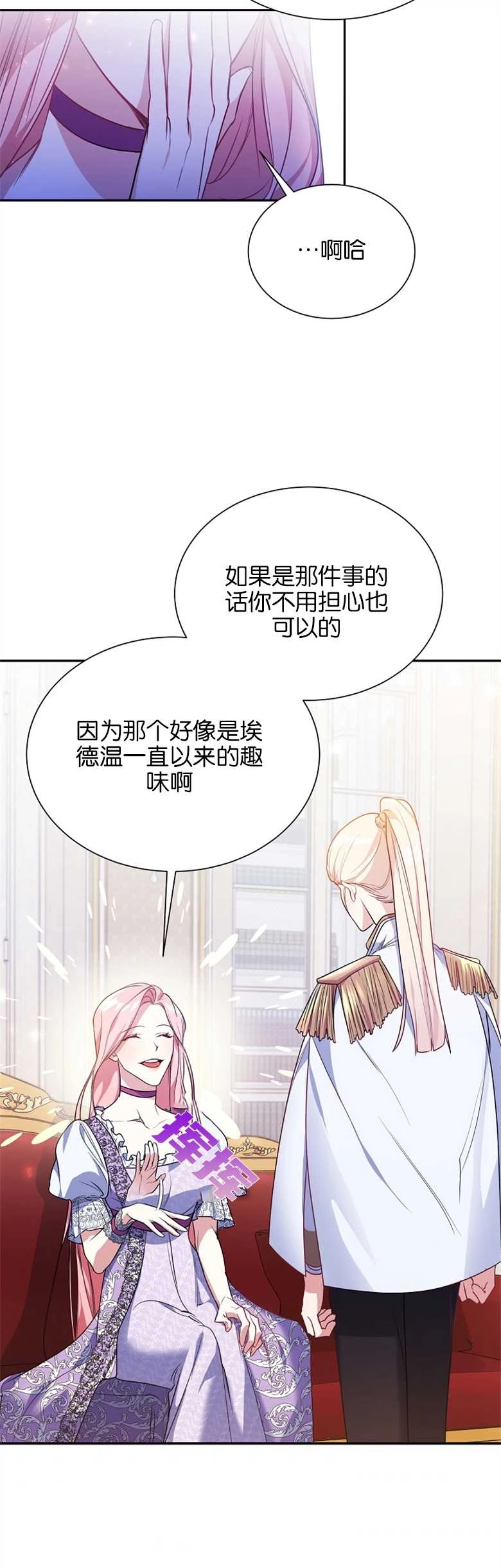 《弟弟逼着我走花路》第02话 第47页