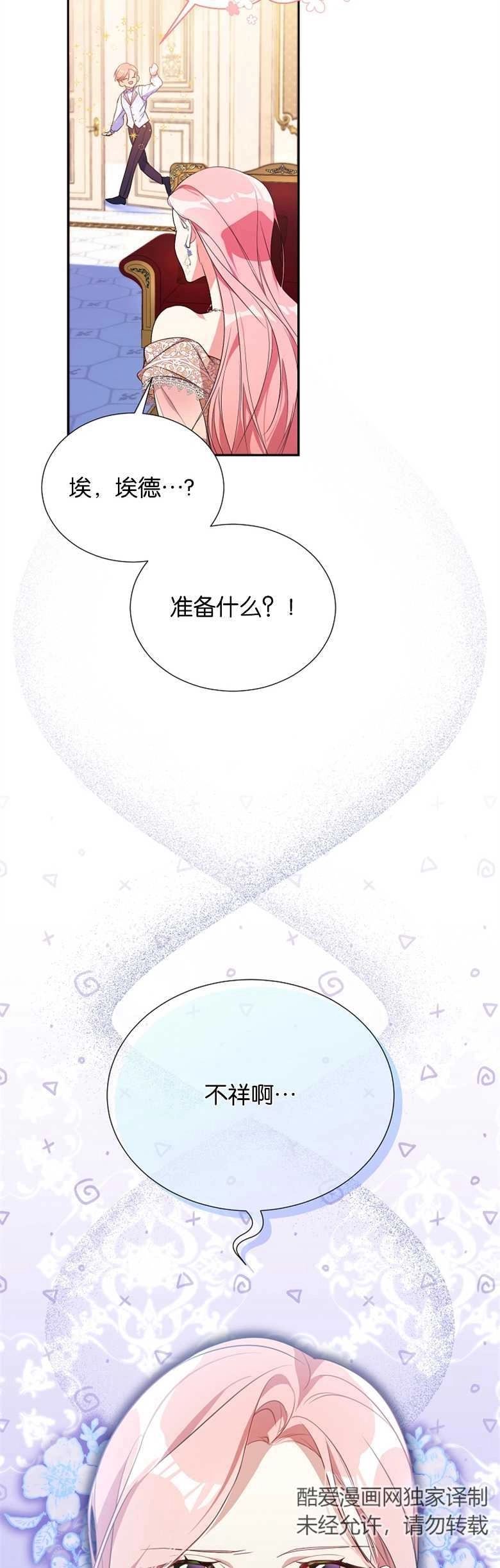 《弟弟逼着我走花路》第02话 第5页