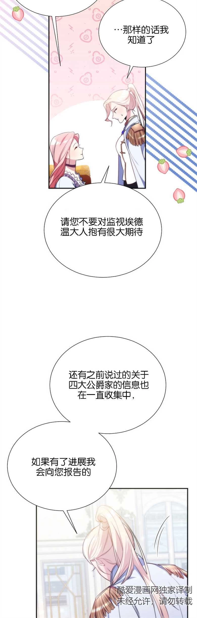 《弟弟逼着我走花路》第02话 第50页