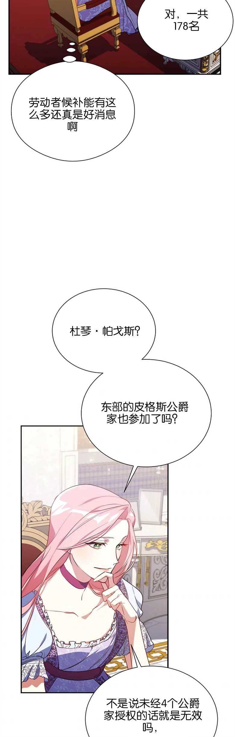 《弟弟逼着我走花路》第02话 第20页