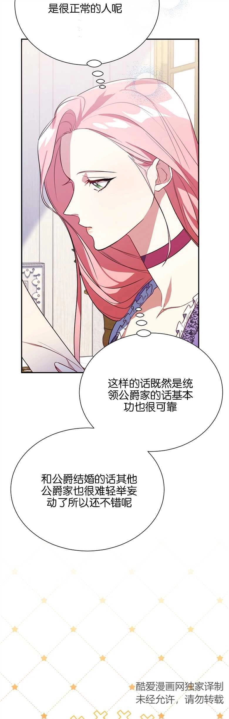 《弟弟逼着我走花路》第02话 第31页