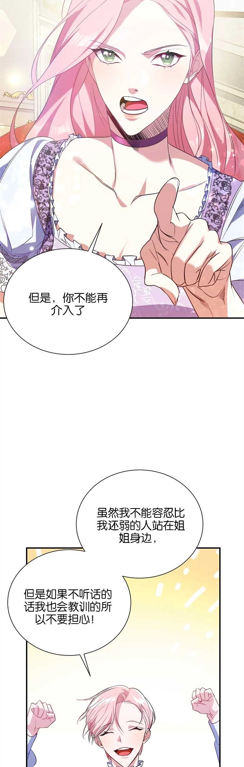 《弟弟逼着我走花路》第02话 第37页