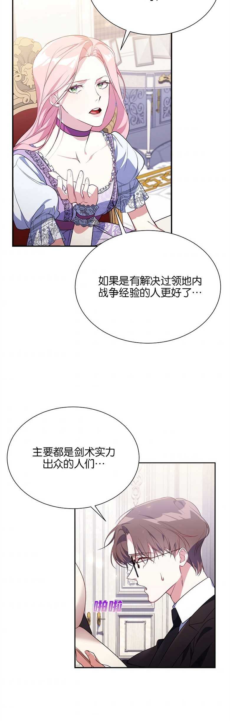 《弟弟逼着我走花路》第02话 第25页