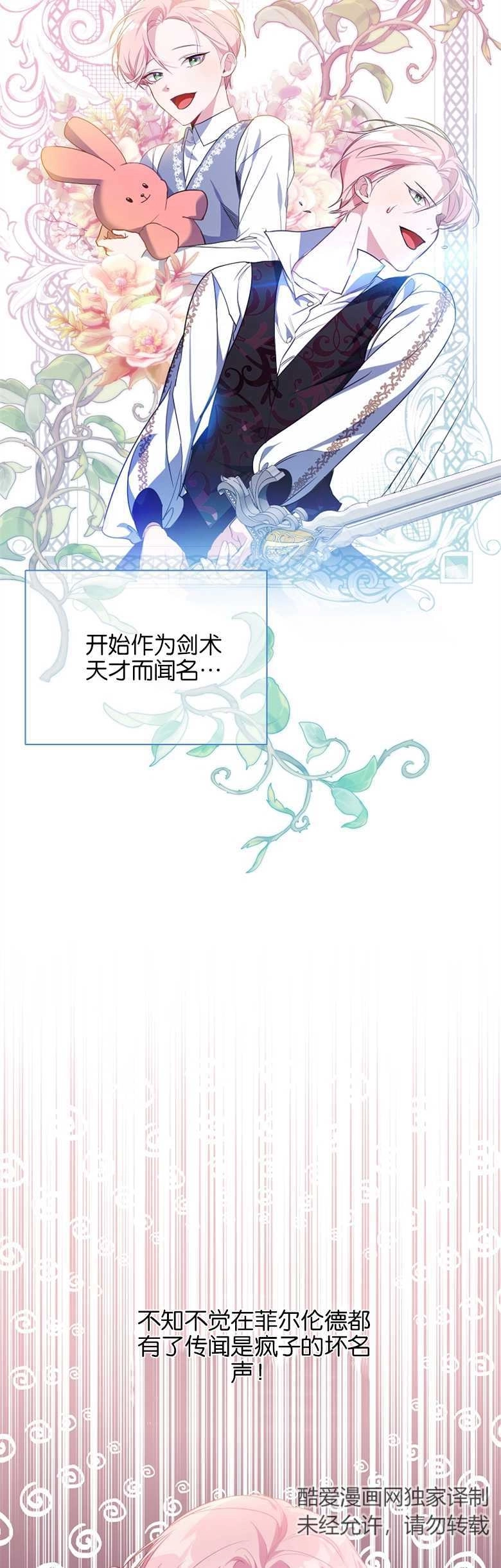 《弟弟逼着我走花路》第02话 第17页