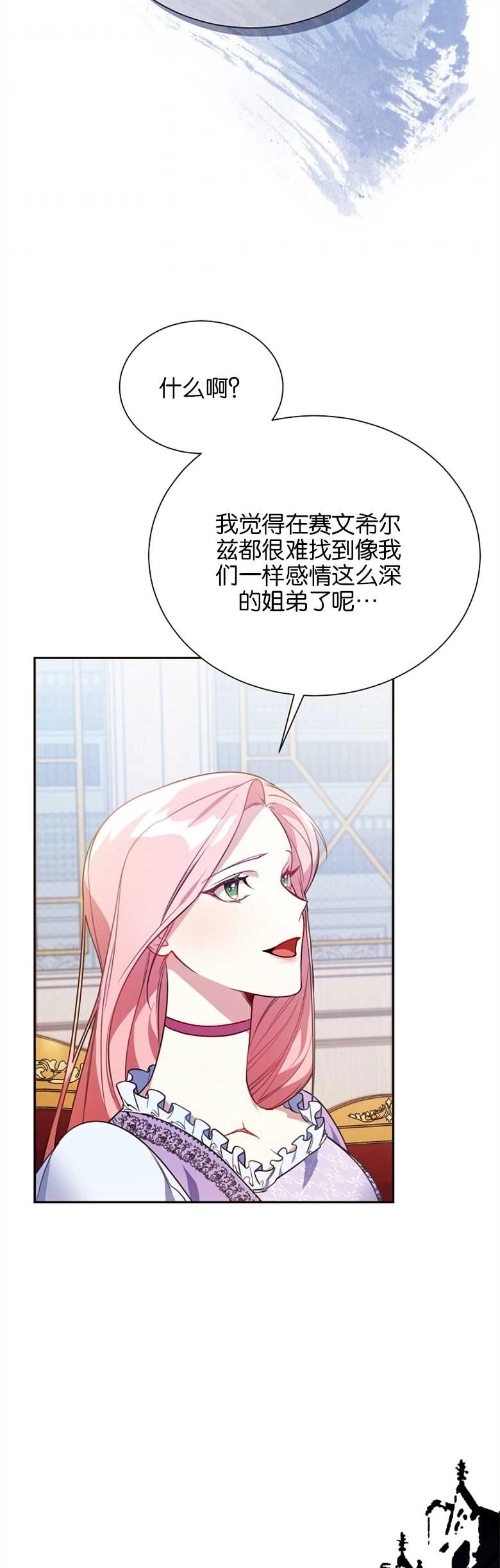 《弟弟逼着我走花路》第02话 第44页