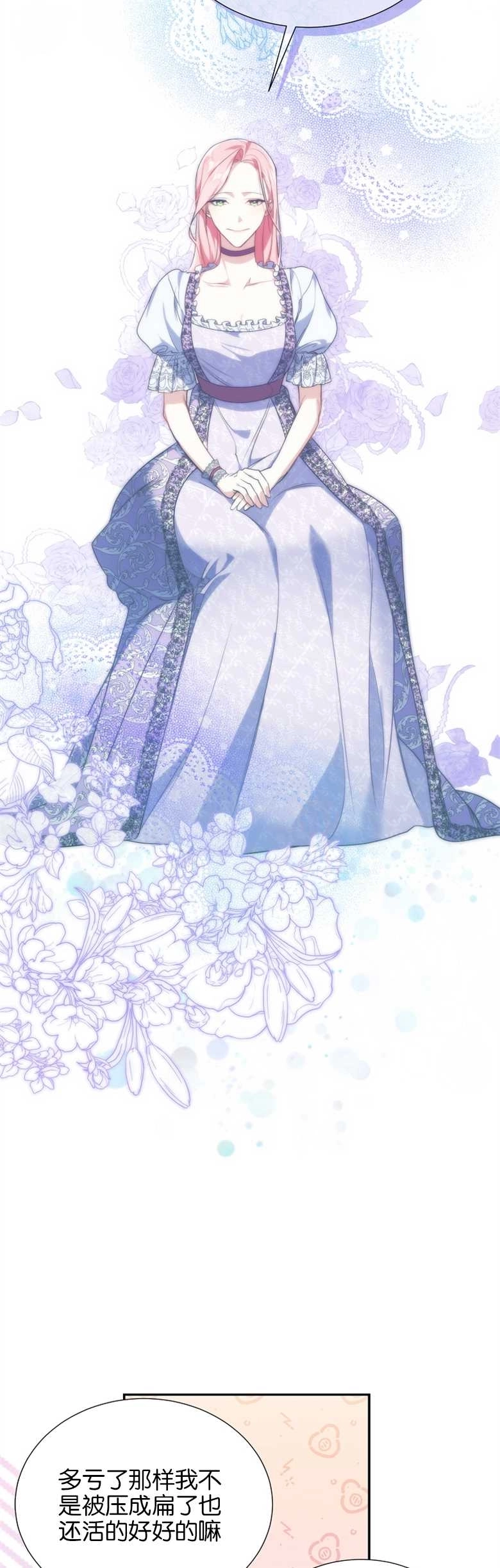 《弟弟逼着我走花路》第02话 第49页