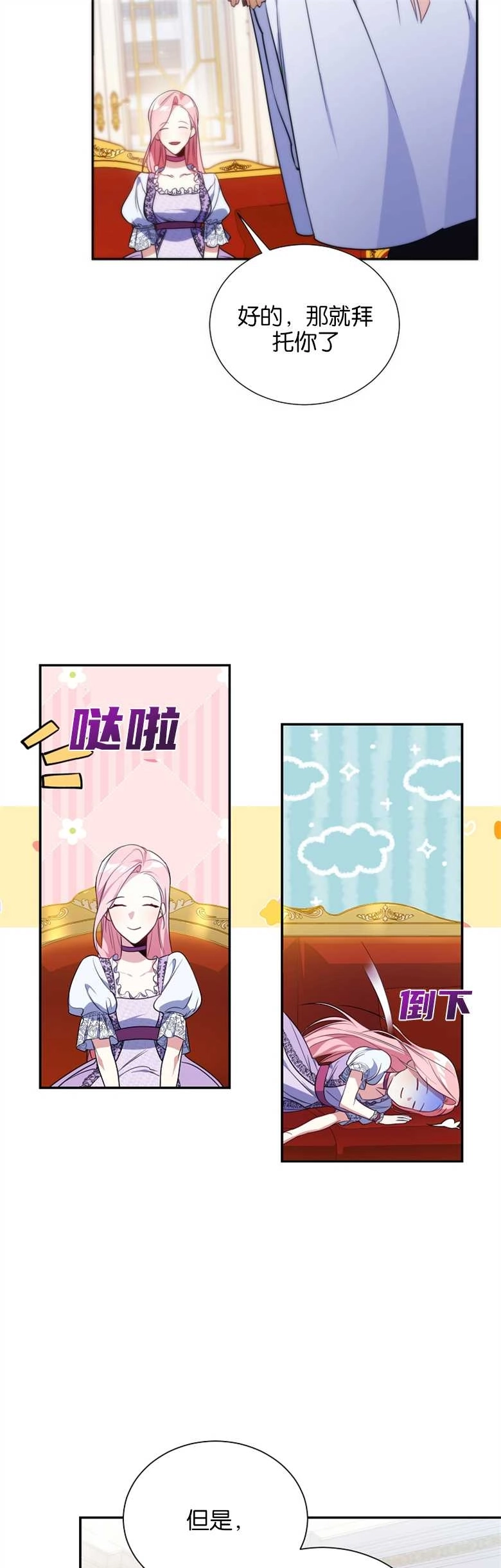 《弟弟逼着我走花路》第02话 第51页
