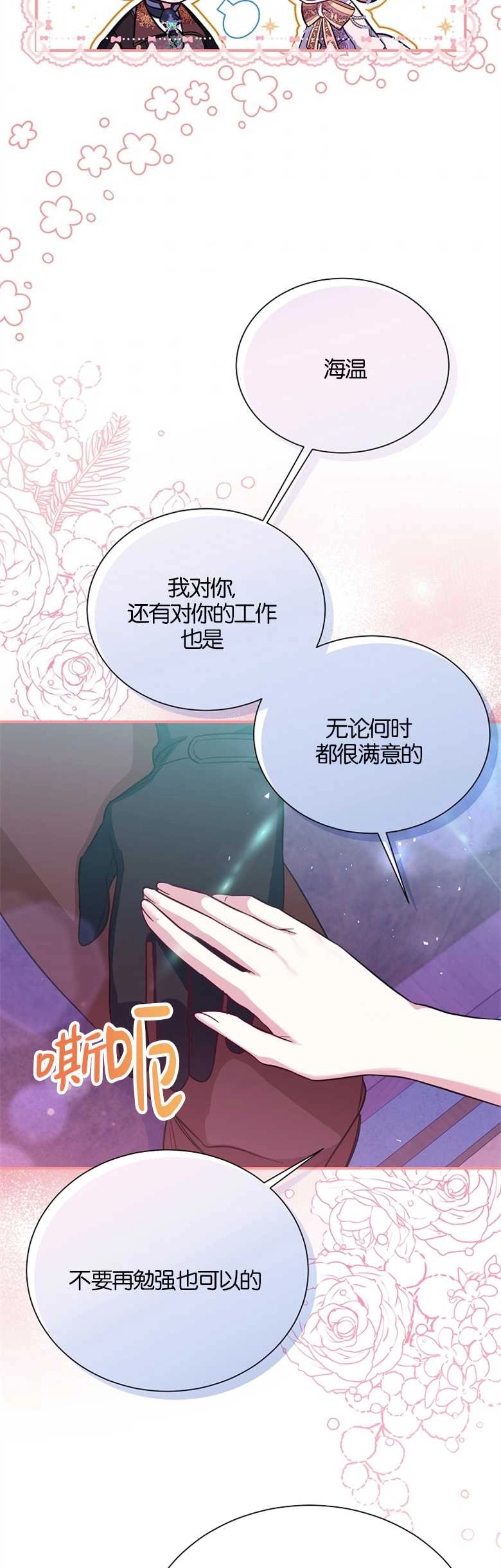 《弟弟逼着我走花路》第20话 第39页