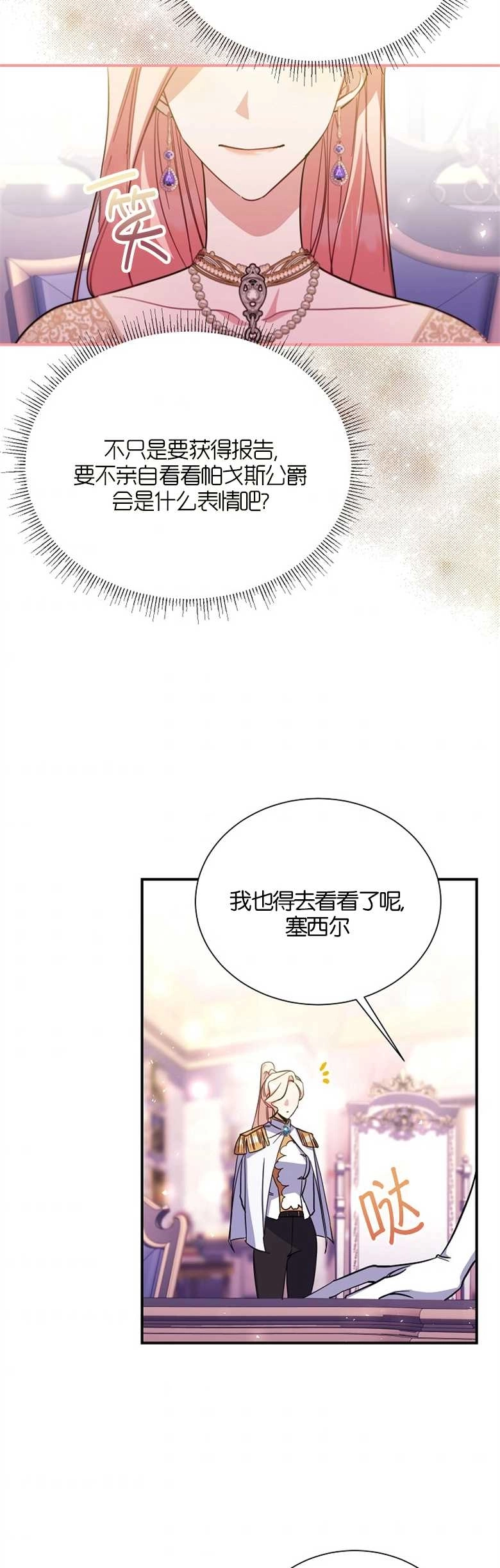 《弟弟逼着我走花路》第20话 第25页