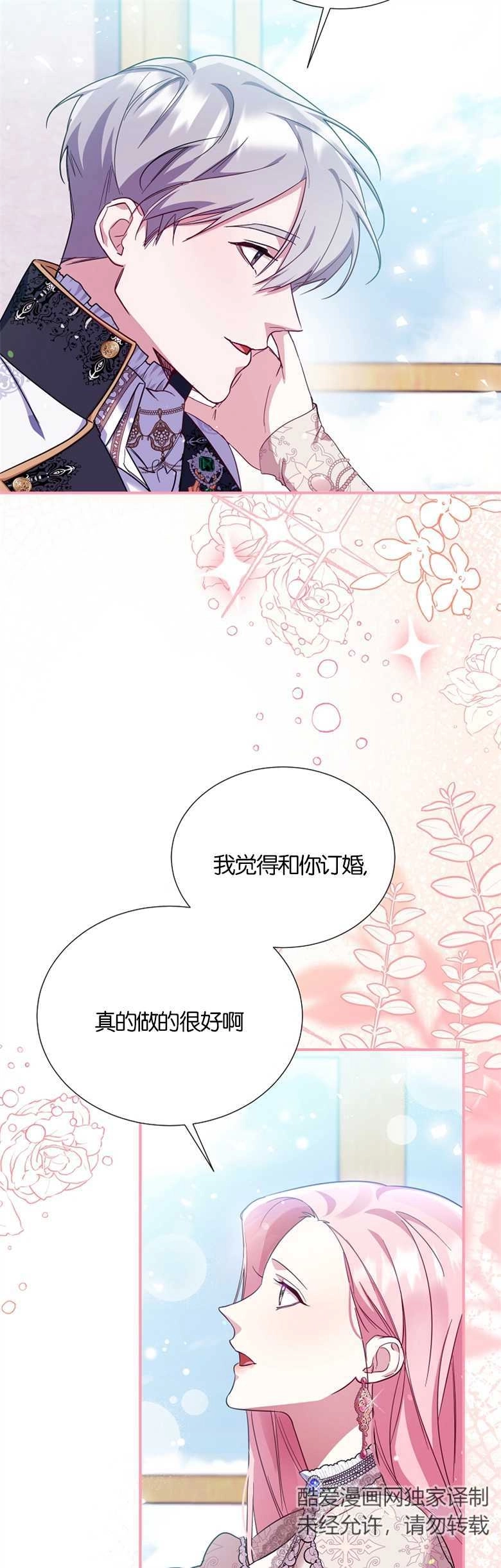 《弟弟逼着我走花路》第20话 第11页