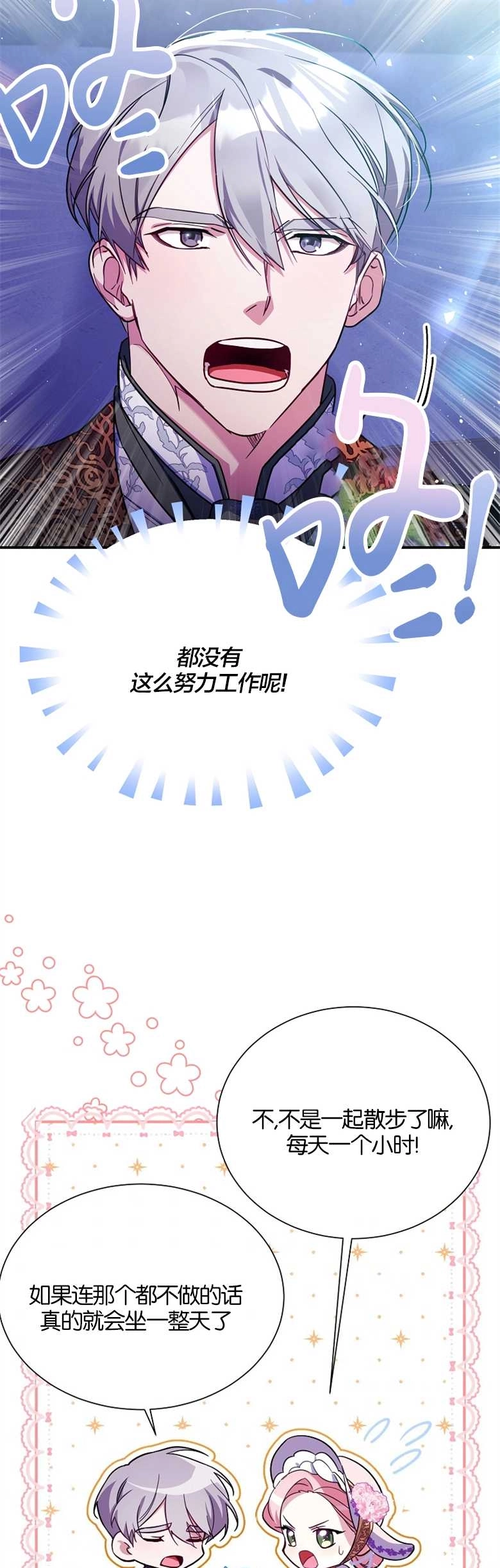 《弟弟逼着我走花路》第20话 第38页