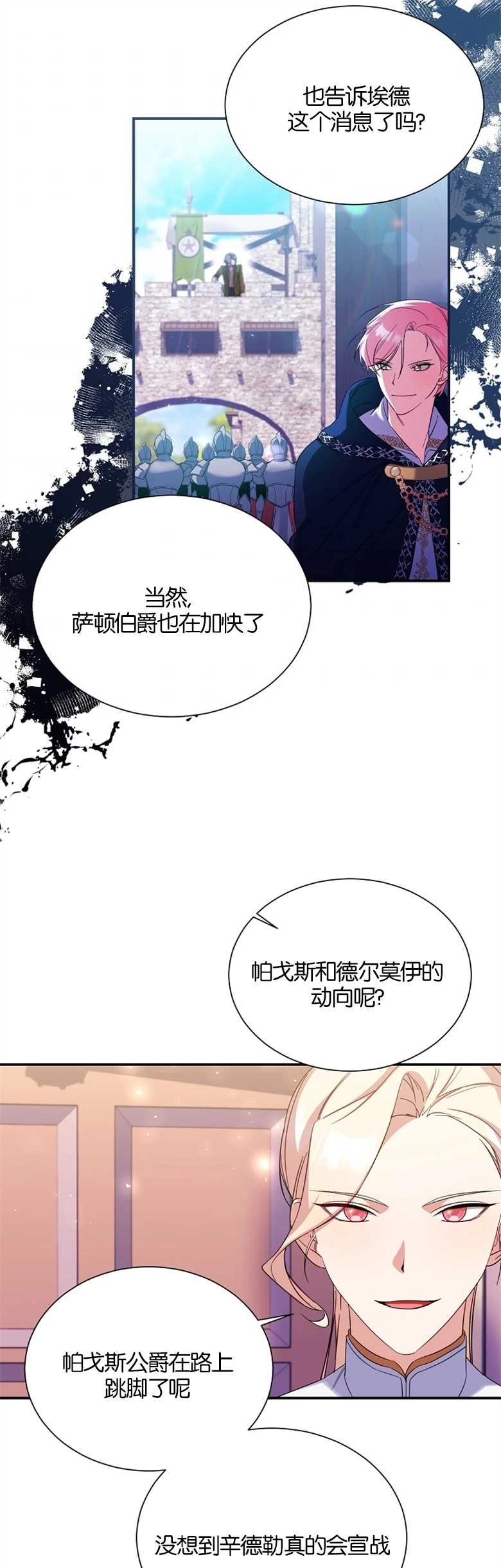 《弟弟逼着我走花路》第20话 第21页