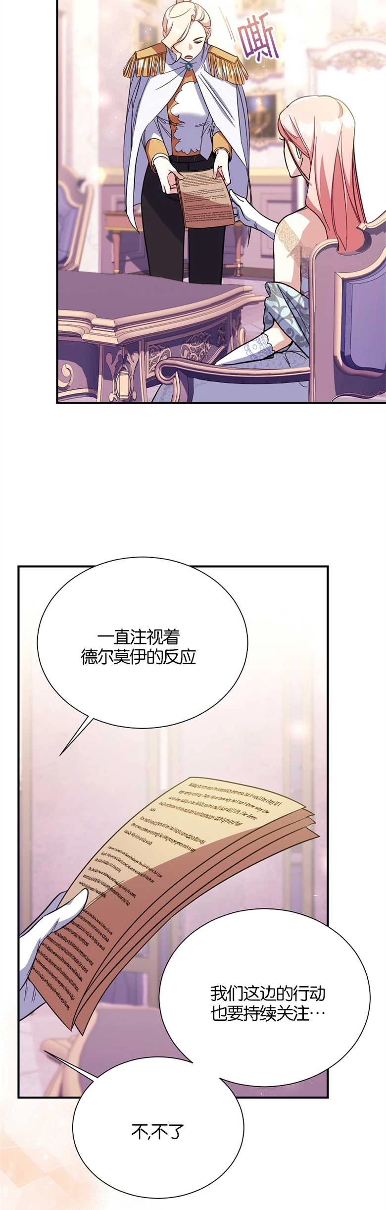 《弟弟逼着我走花路》第20话 第23页