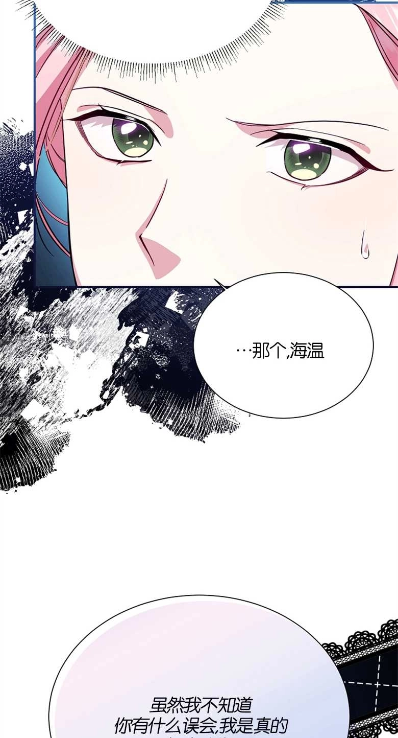 《弟弟逼着我走花路》第20话 第42页