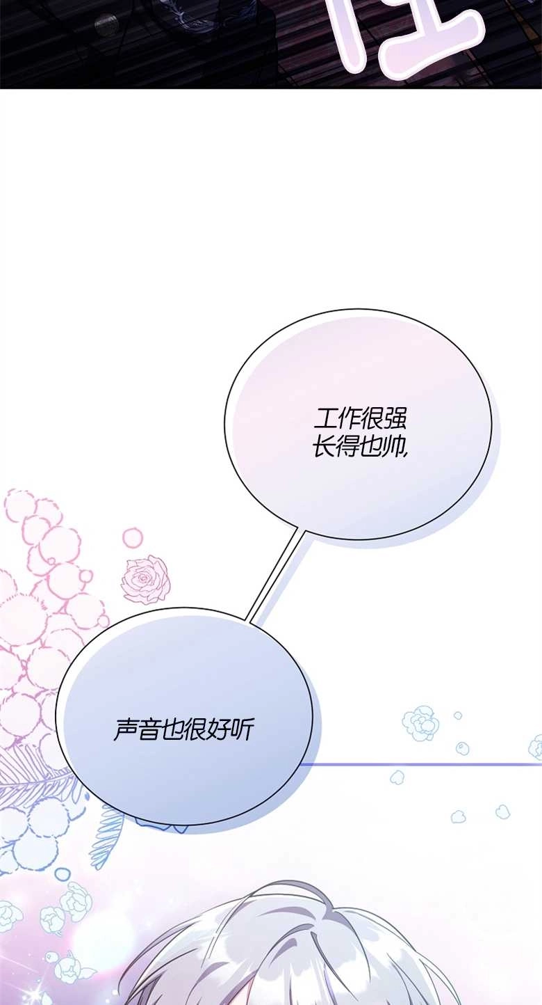 《弟弟逼着我走花路》第20话 第44页