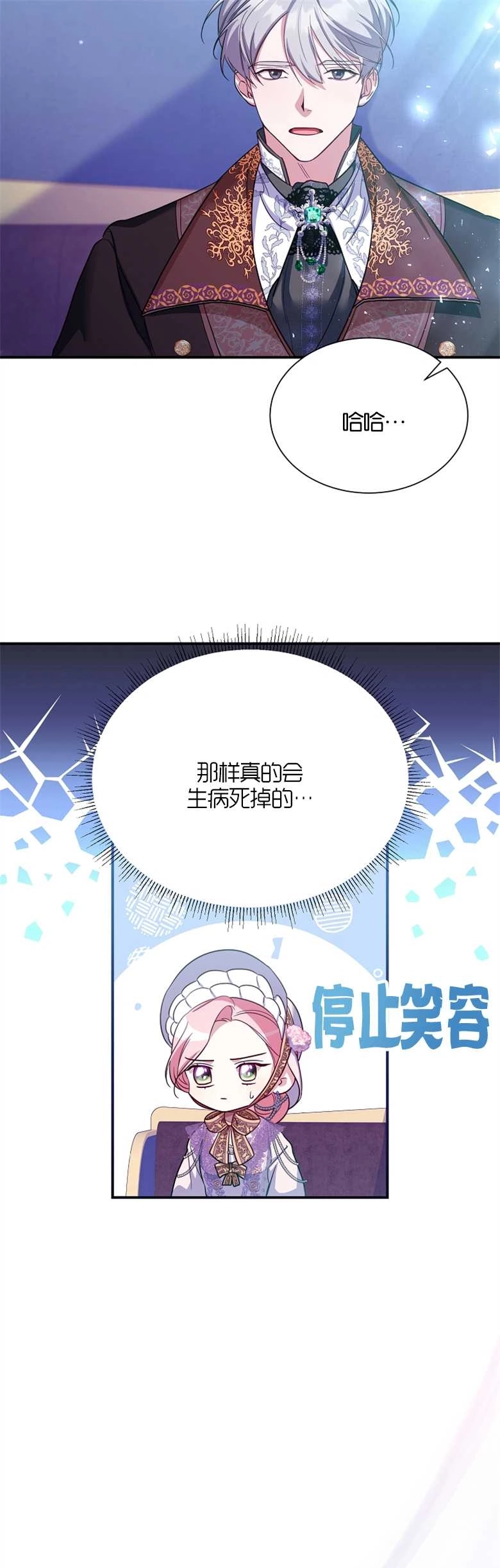《弟弟逼着我走花路》第20话 第31页