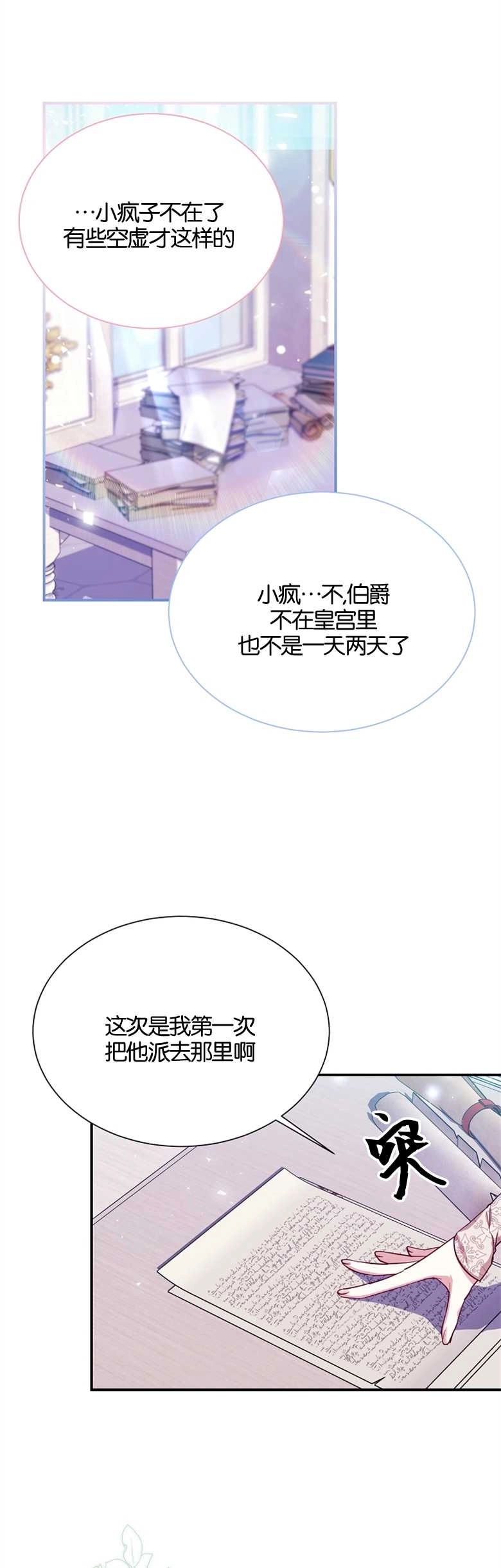 《弟弟逼着我走花路》第20话 第4页