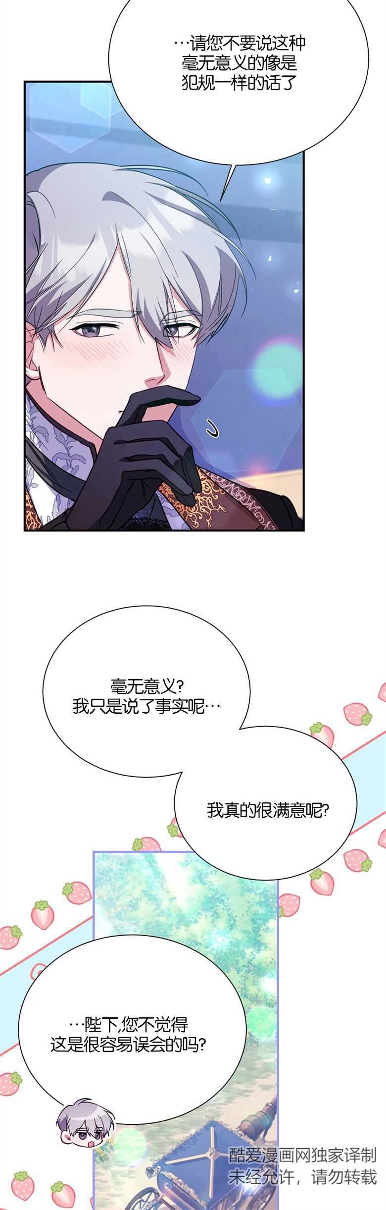《弟弟逼着我走花路》第20话 第40页