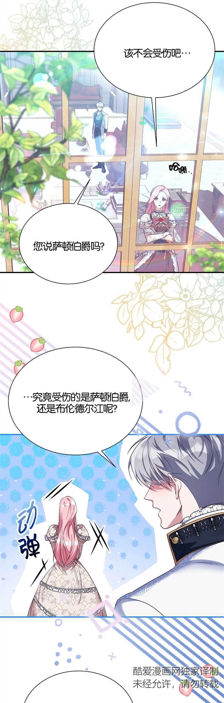 《弟弟逼着我走花路》第20话 第5页