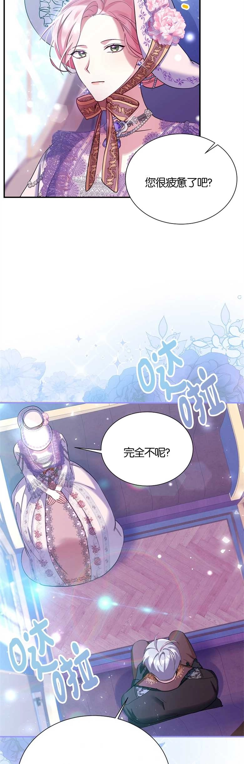 《弟弟逼着我走花路》第20话 第29页