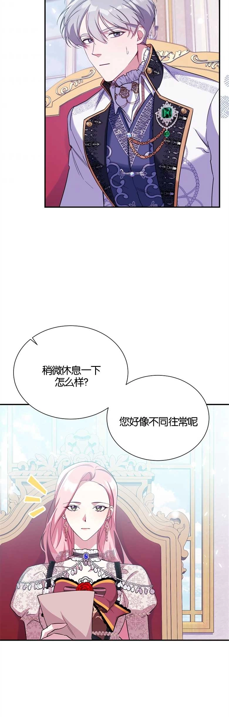 《弟弟逼着我走花路》第20话 第3页