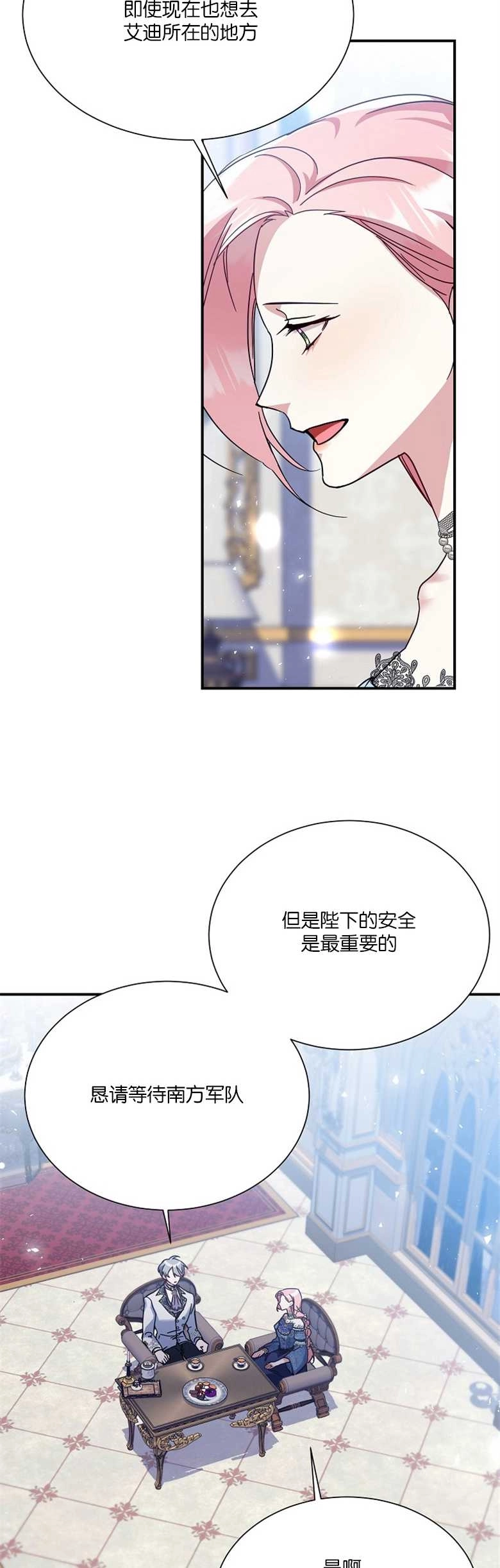 《弟弟逼着我走花路》第21话 第45页