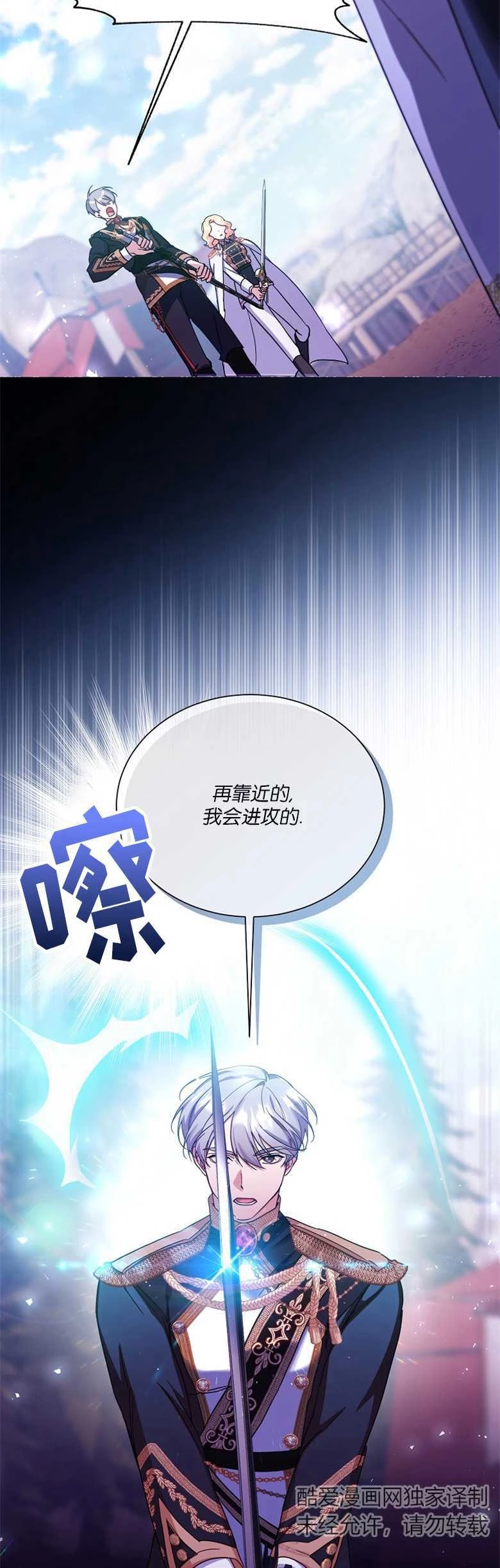 《弟弟逼着我走花路》第21话 第8页