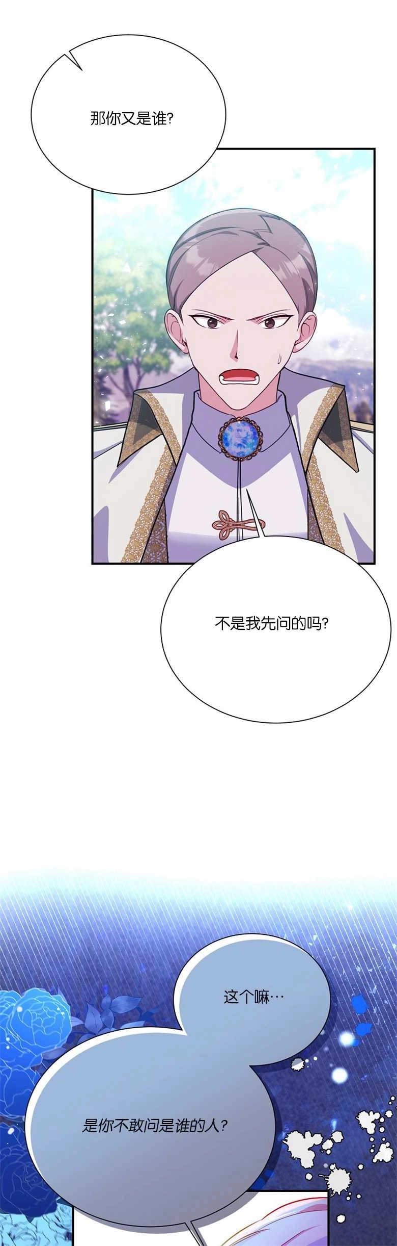 《弟弟逼着我走花路》第21话 第10页