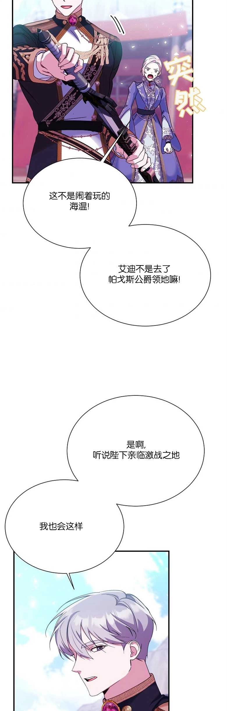 《弟弟逼着我走花路》第21话 第21页
