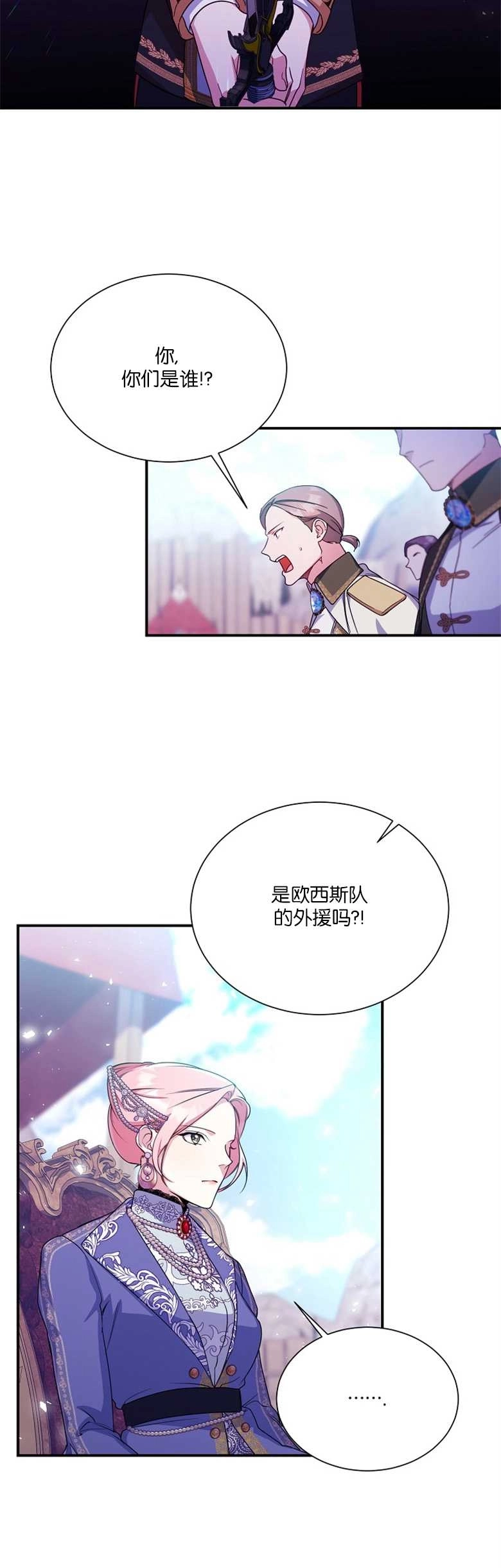 《弟弟逼着我走花路》第21话 第9页