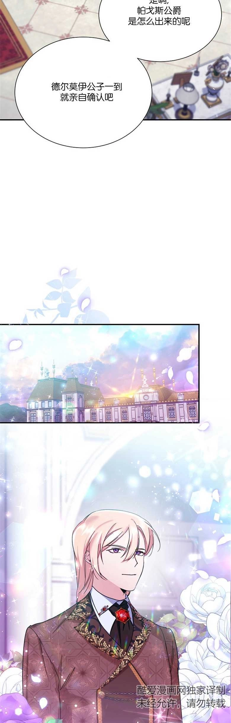 《弟弟逼着我走花路》第21话 第46页