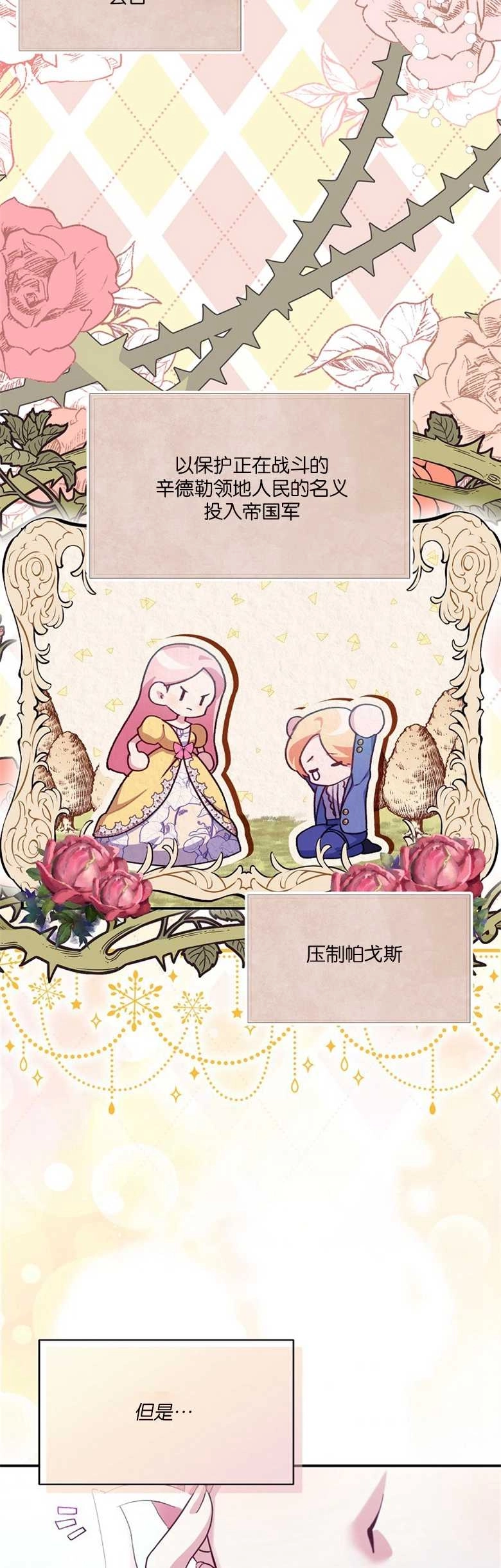 《弟弟逼着我走花路》第21话 第2页