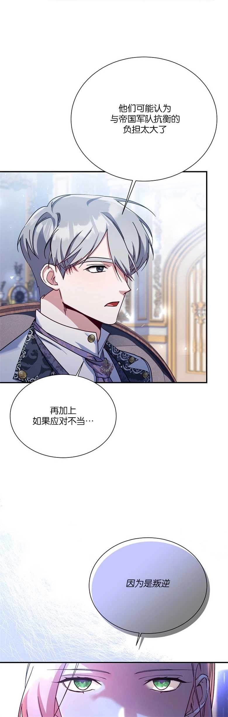 《弟弟逼着我走花路》第21话 第40页