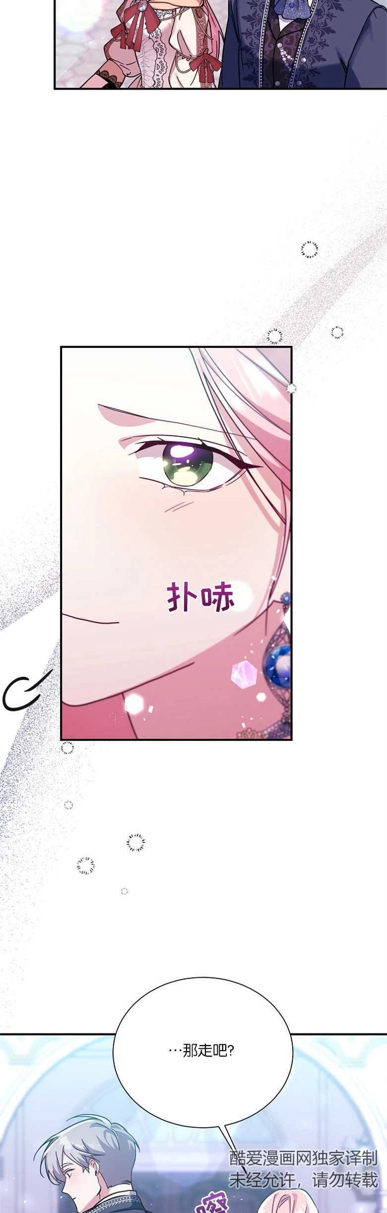 《弟弟逼着我走花路》第21话 第49页