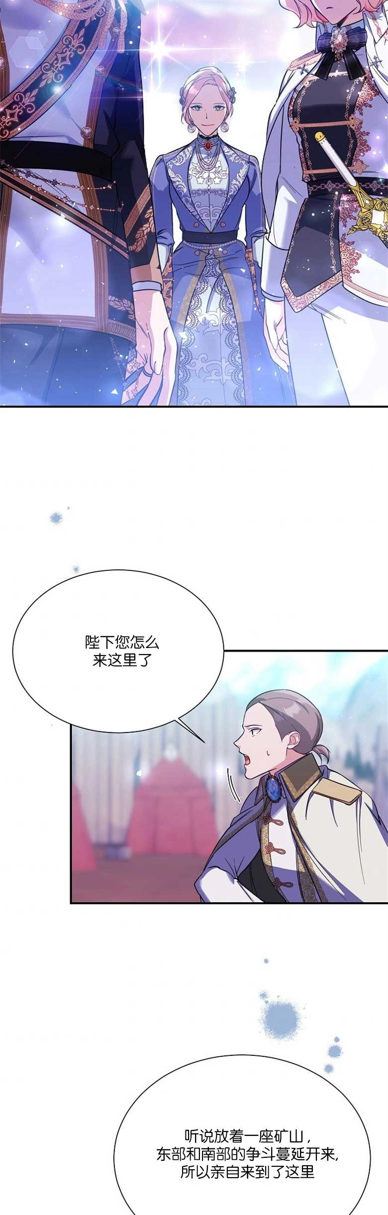《弟弟逼着我走花路》第21话 第16页