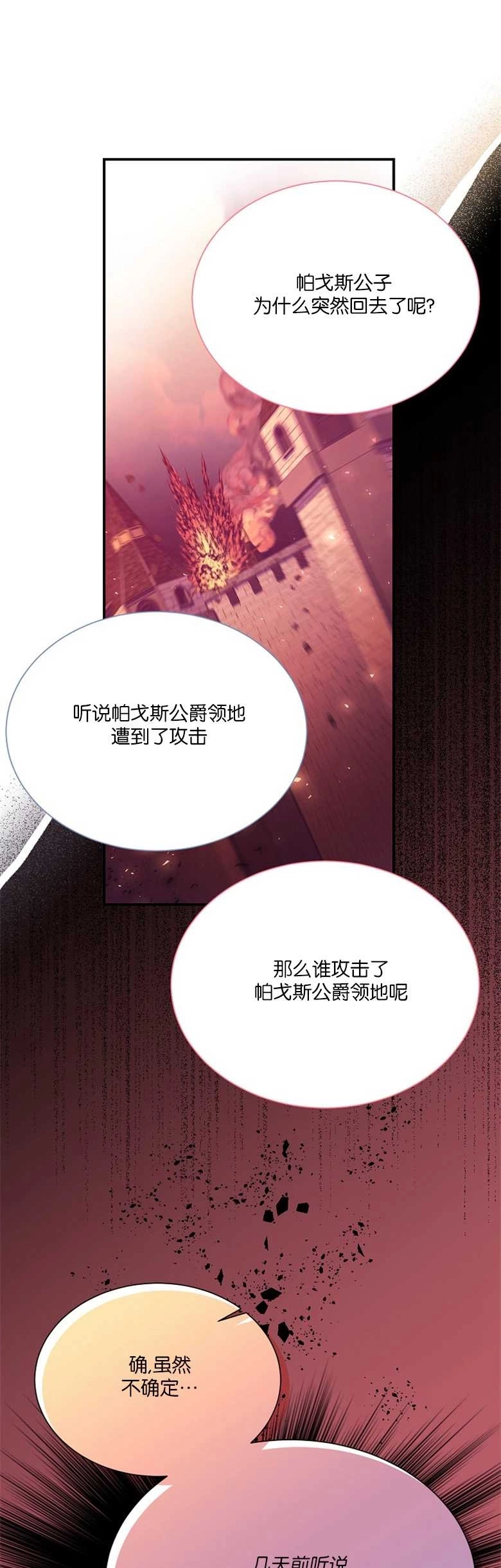 《弟弟逼着我走花路》第21话 第19页