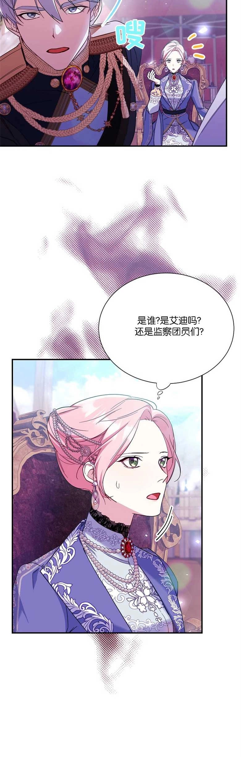 《弟弟逼着我走花路》第21话 第6页