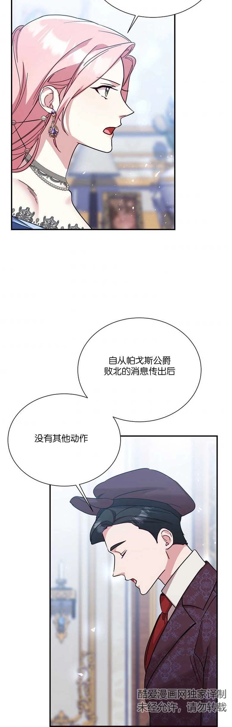 《弟弟逼着我走花路》第21话 第39页