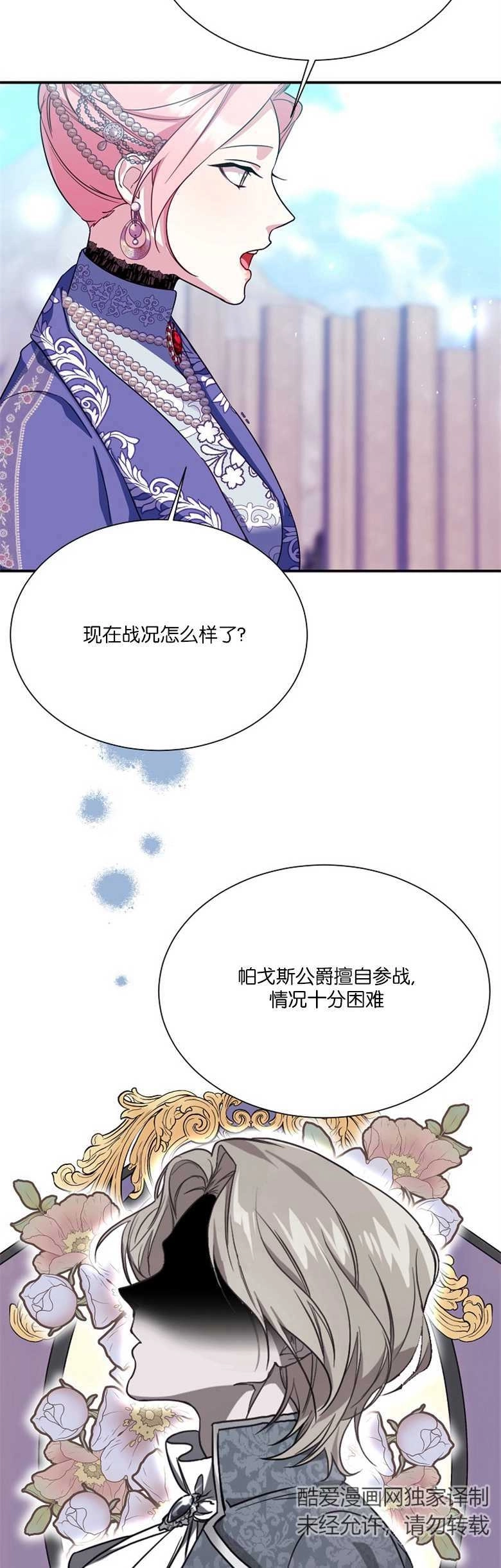 《弟弟逼着我走花路》第21话 第17页