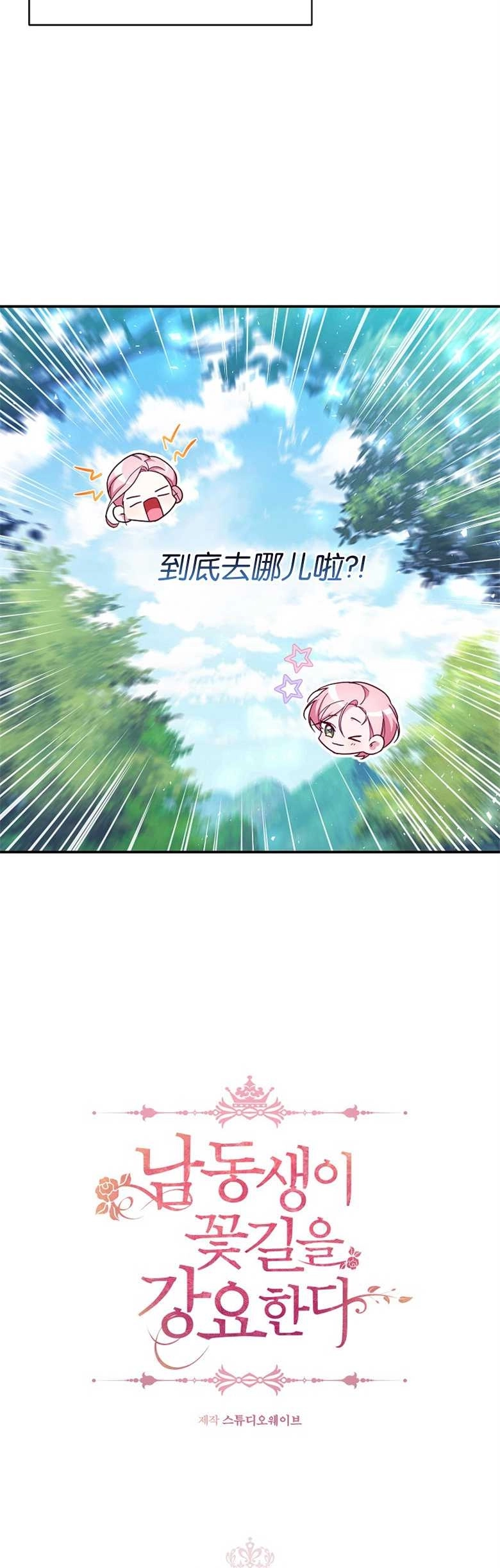 《弟弟逼着我走花路》第21话 第4页