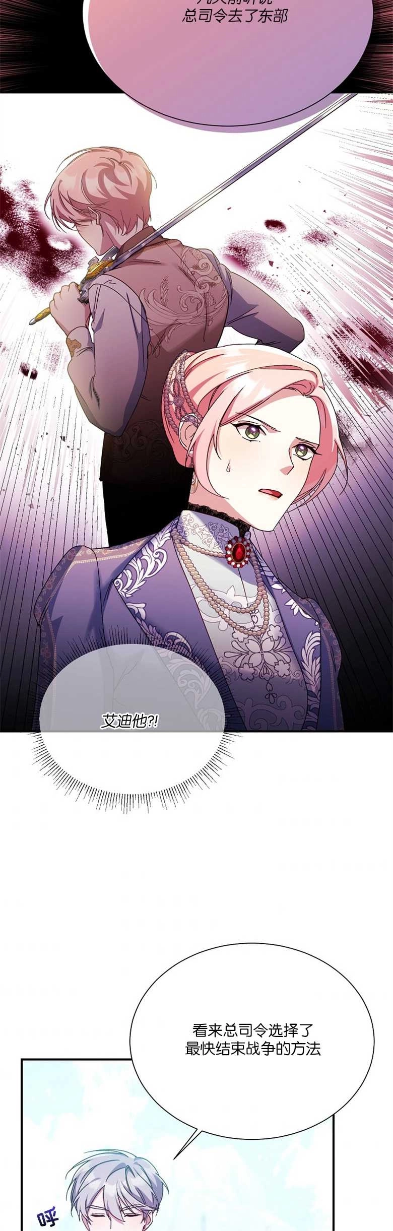 《弟弟逼着我走花路》第21话 第20页