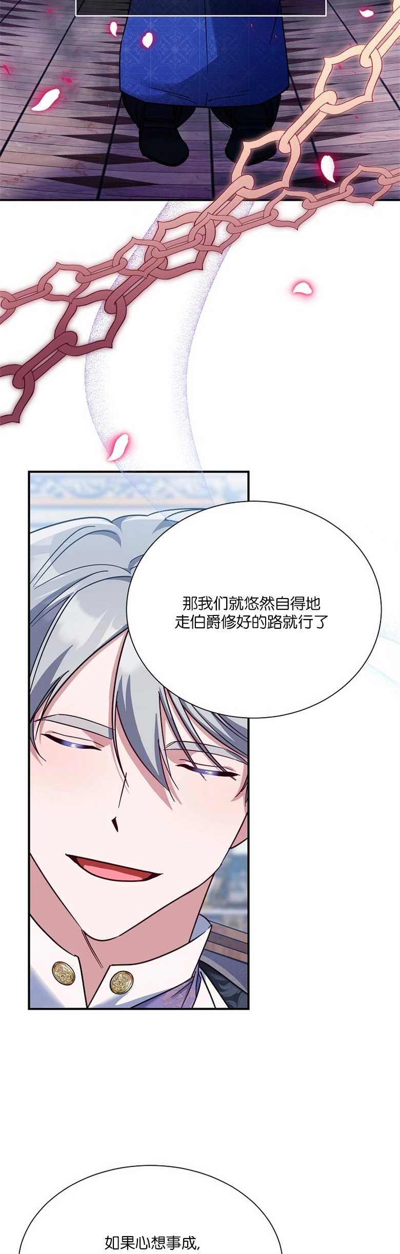 《弟弟逼着我走花路》第21话 第44页