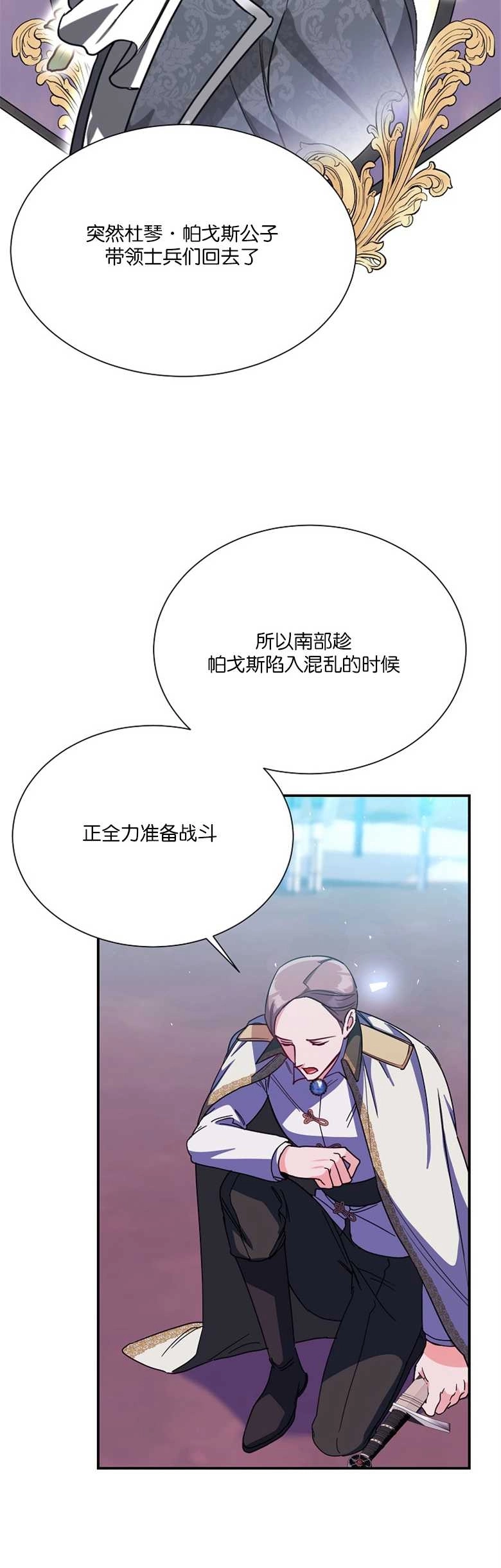 《弟弟逼着我走花路》第21话 第18页